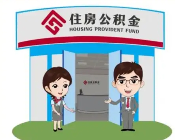 灵宝装修可以用住房公积金么（装修能使用公积金吗）